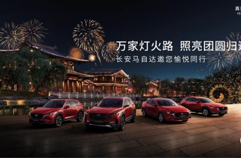 长安马自达